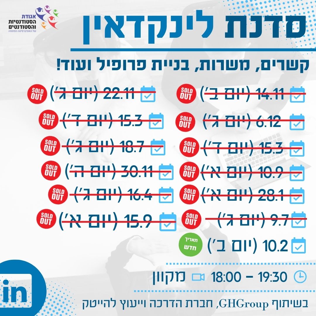 סדנת-לינקדאין-10.2.25.jpg